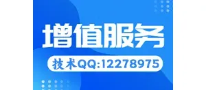 个性化增值服务与技术支持