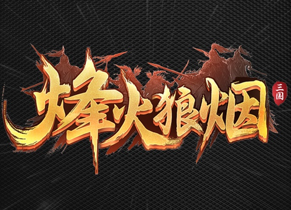 A03烽火狼烟 千年传奇游戏私服LOGO标志设计-风游设计